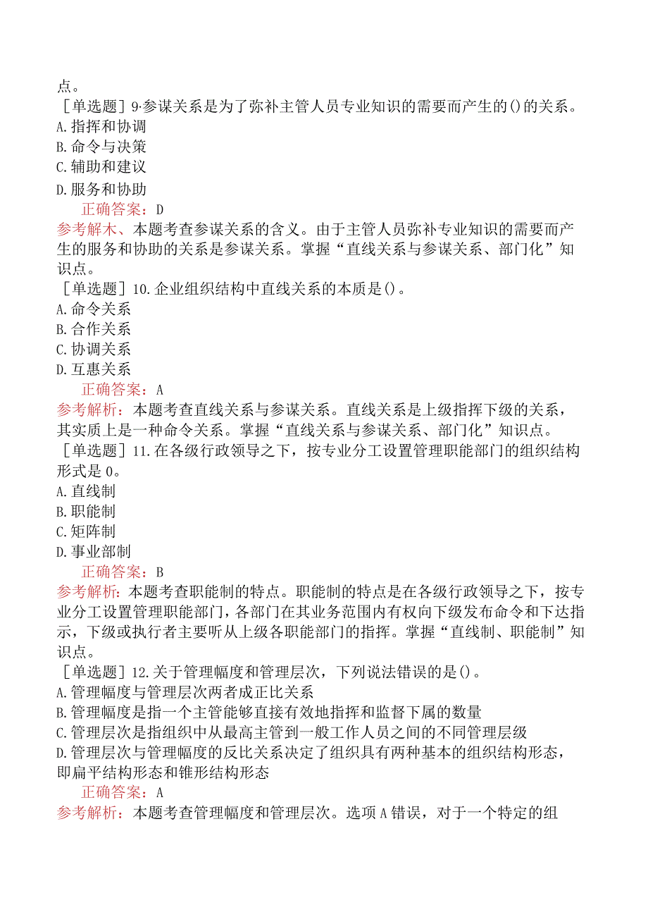 初级经济师-工商管理-基础练习题（参考）-第二章工商企业组织结构.docx_第3页