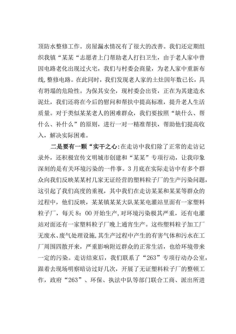 关于“大走访”活动走访感悟.docx_第2页