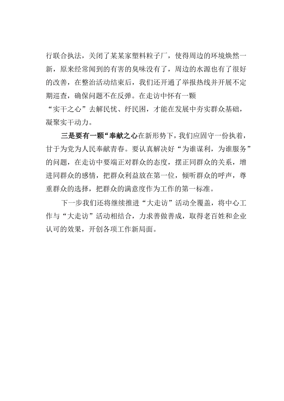 关于“大走访”活动走访感悟.docx_第3页