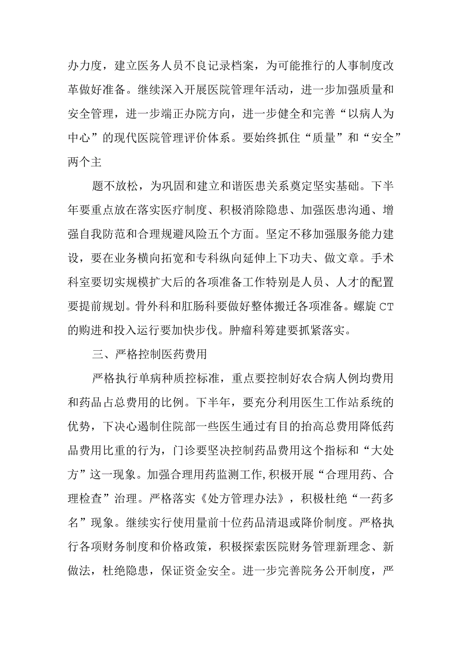 人民医院落实反馈意见整改方案.docx_第2页