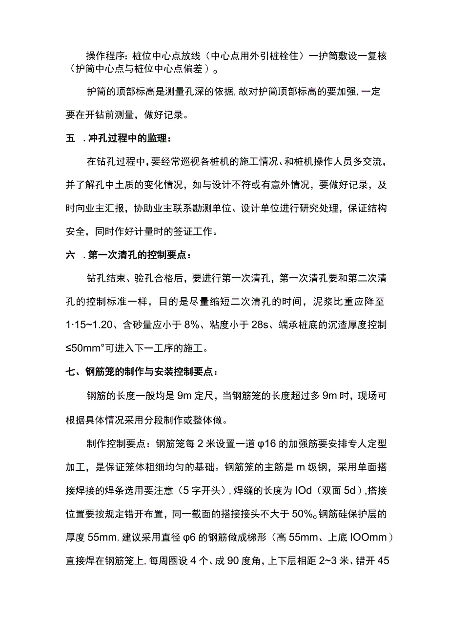 冲孔灌注桩质量控制要点.docx_第2页