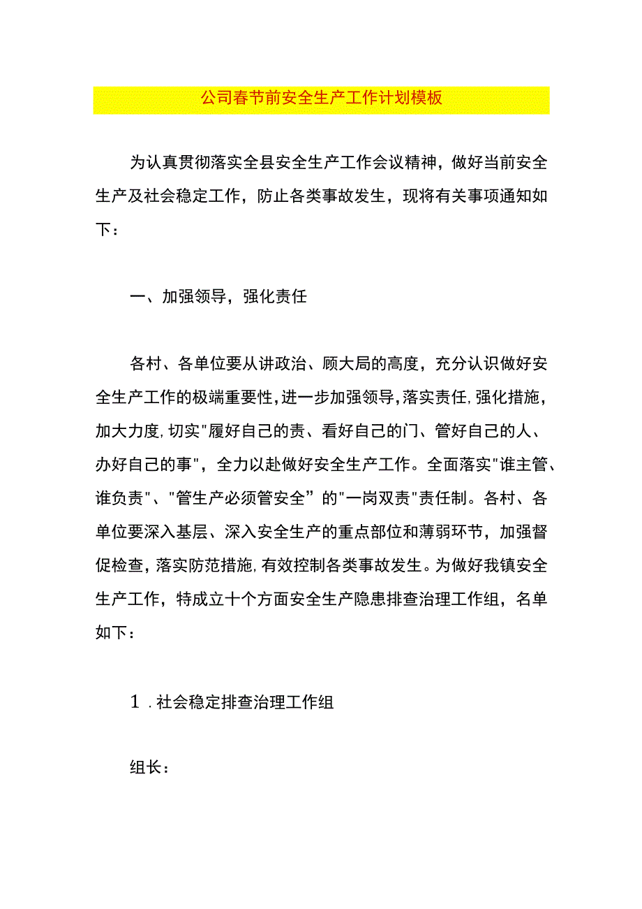 公司春节前安全生产工作计划模板.docx_第1页