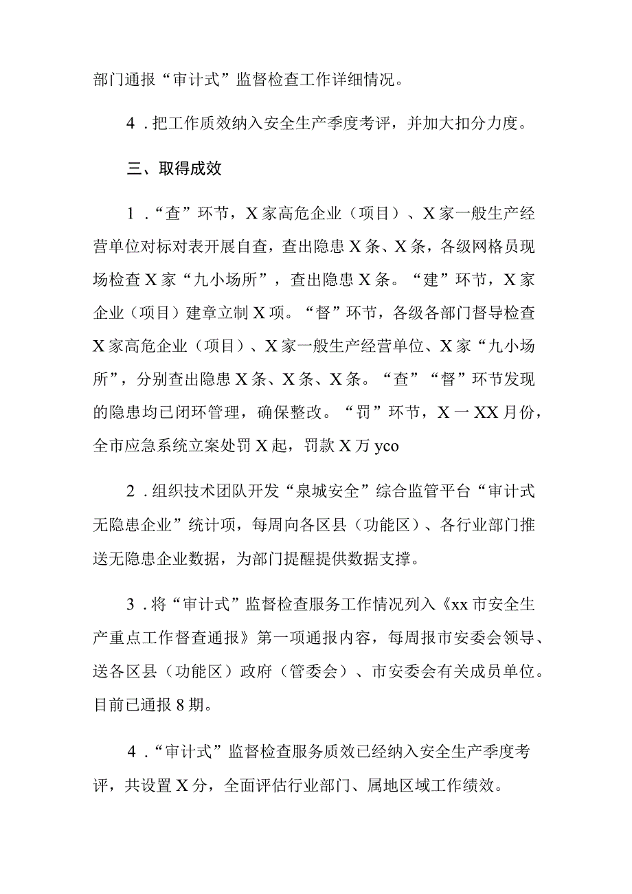 2023年应急管理局主题教育检视整改问题清单有关事项整改情况报告参考范文.docx_第2页