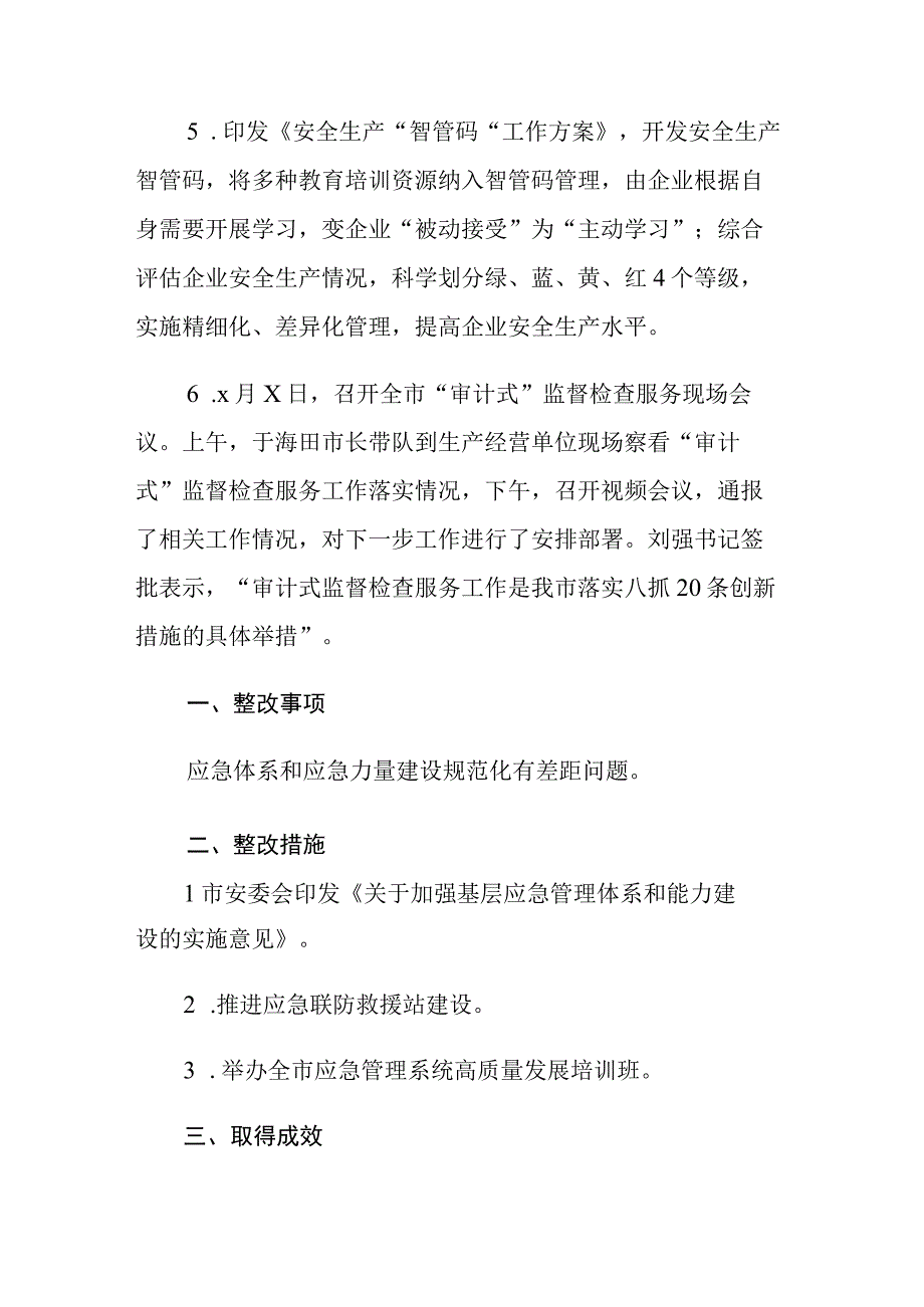 2023年应急管理局主题教育检视整改问题清单有关事项整改情况报告参考范文.docx_第3页