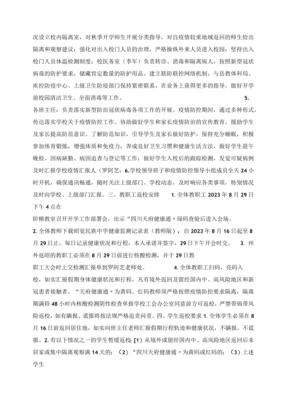 2023年民族中学秋季学期开学工作方案.docx_第2页