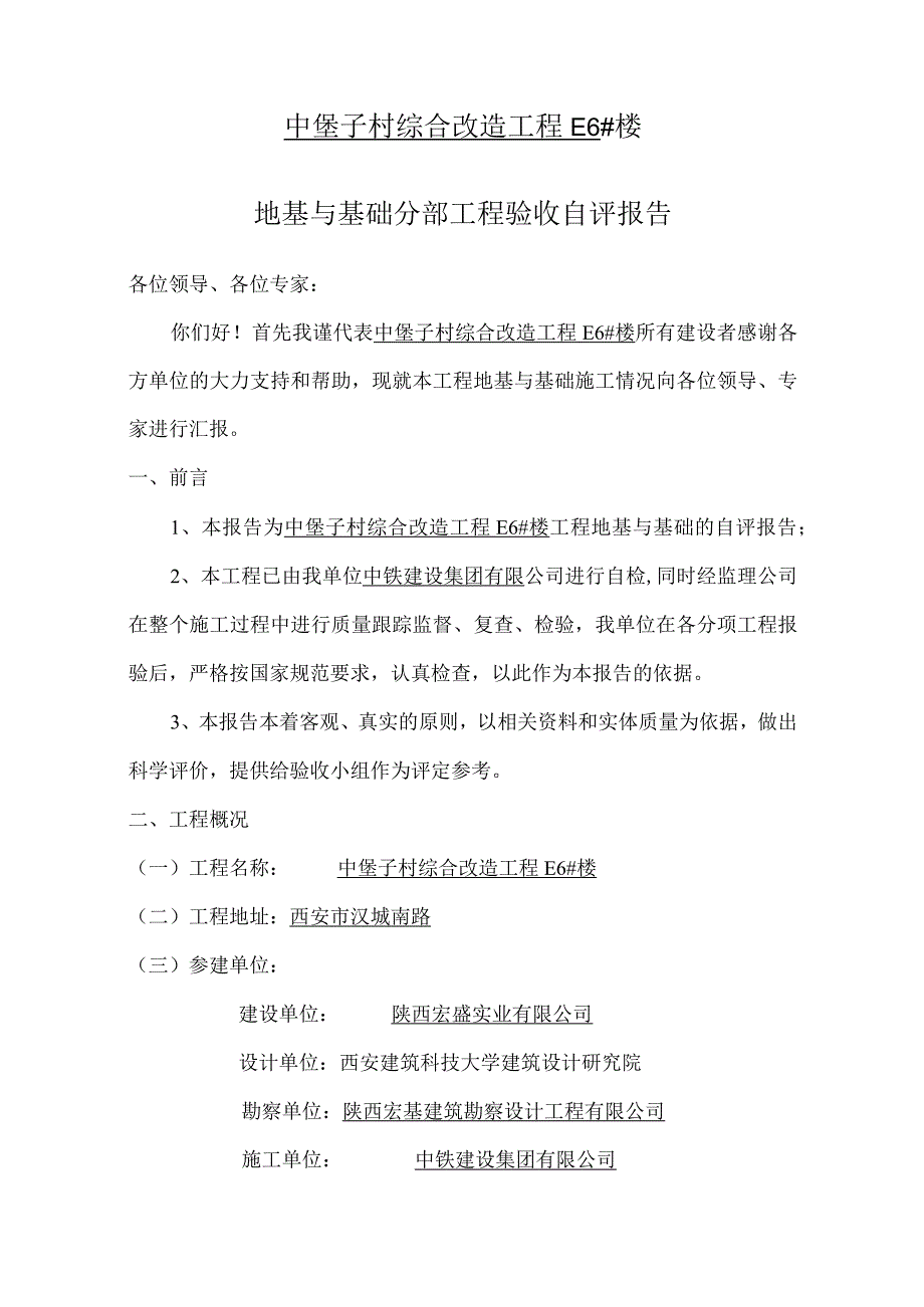 E6#楼地基与基础验收自评报告 2.docx_第3页