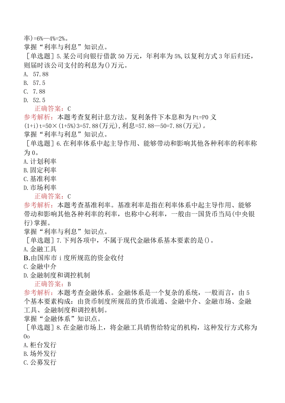 初级经济师-经济基础知识-强化练习题-第三部分货币与金融-第十六章金融体系与金融市场.docx_第2页