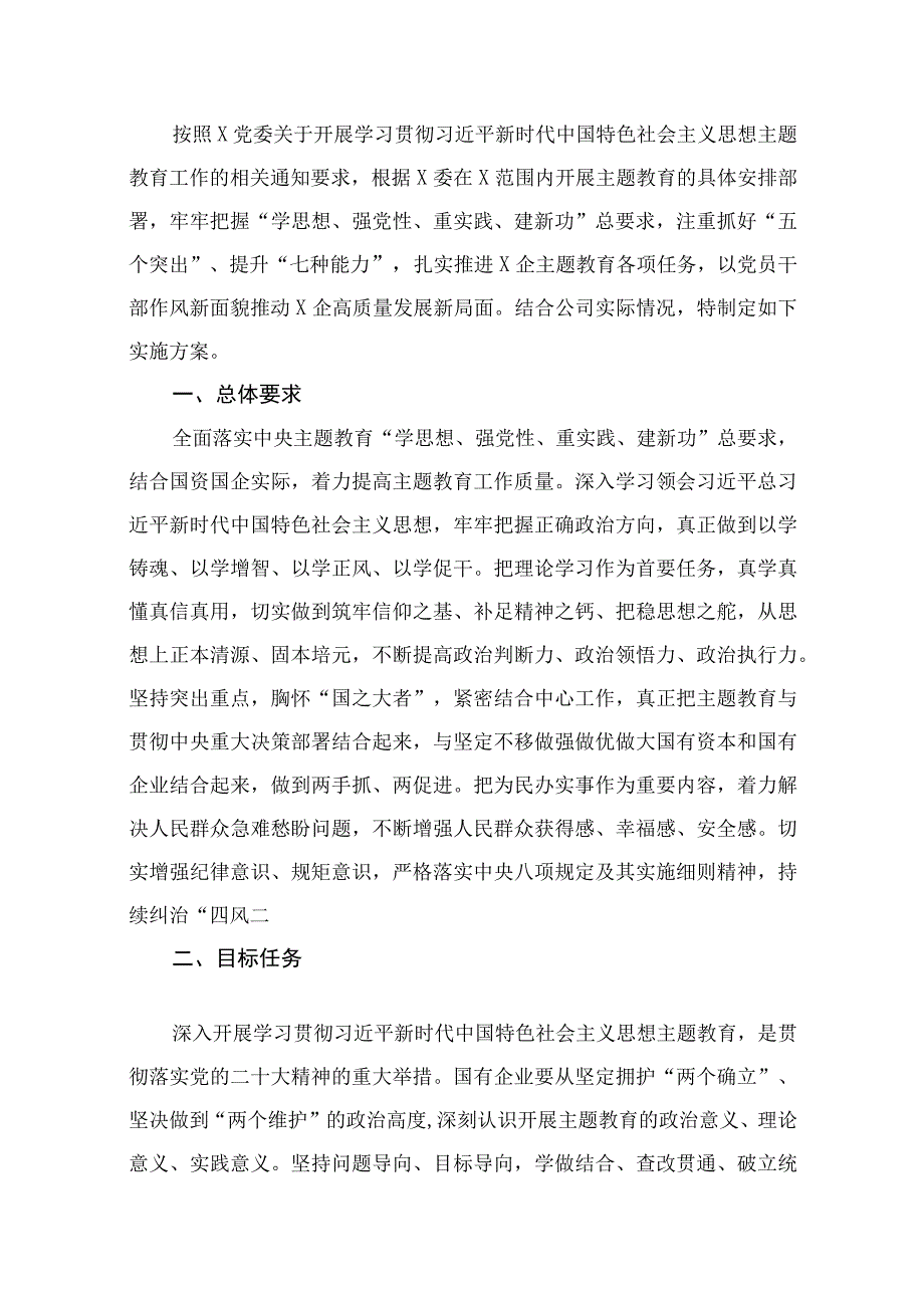 2023年主题教育专题学习计划安排12篇（精编版）.docx_第2页