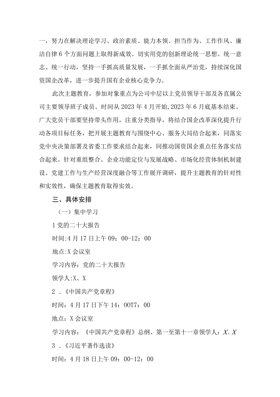 2023年主题教育专题学习计划安排12篇（精编版）.docx_第3页