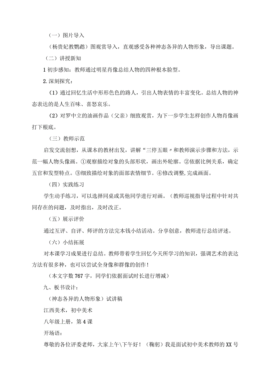 2023年美术试讲 高频篇目《神态各异的人物形象》教案+试讲稿.docx_第2页