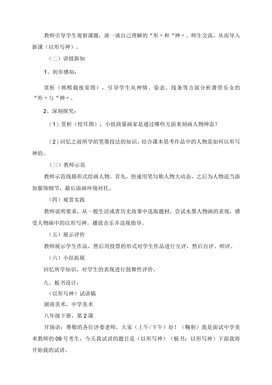 2023年美术试讲 《以形写神》教案+试讲稿.docx_第2页