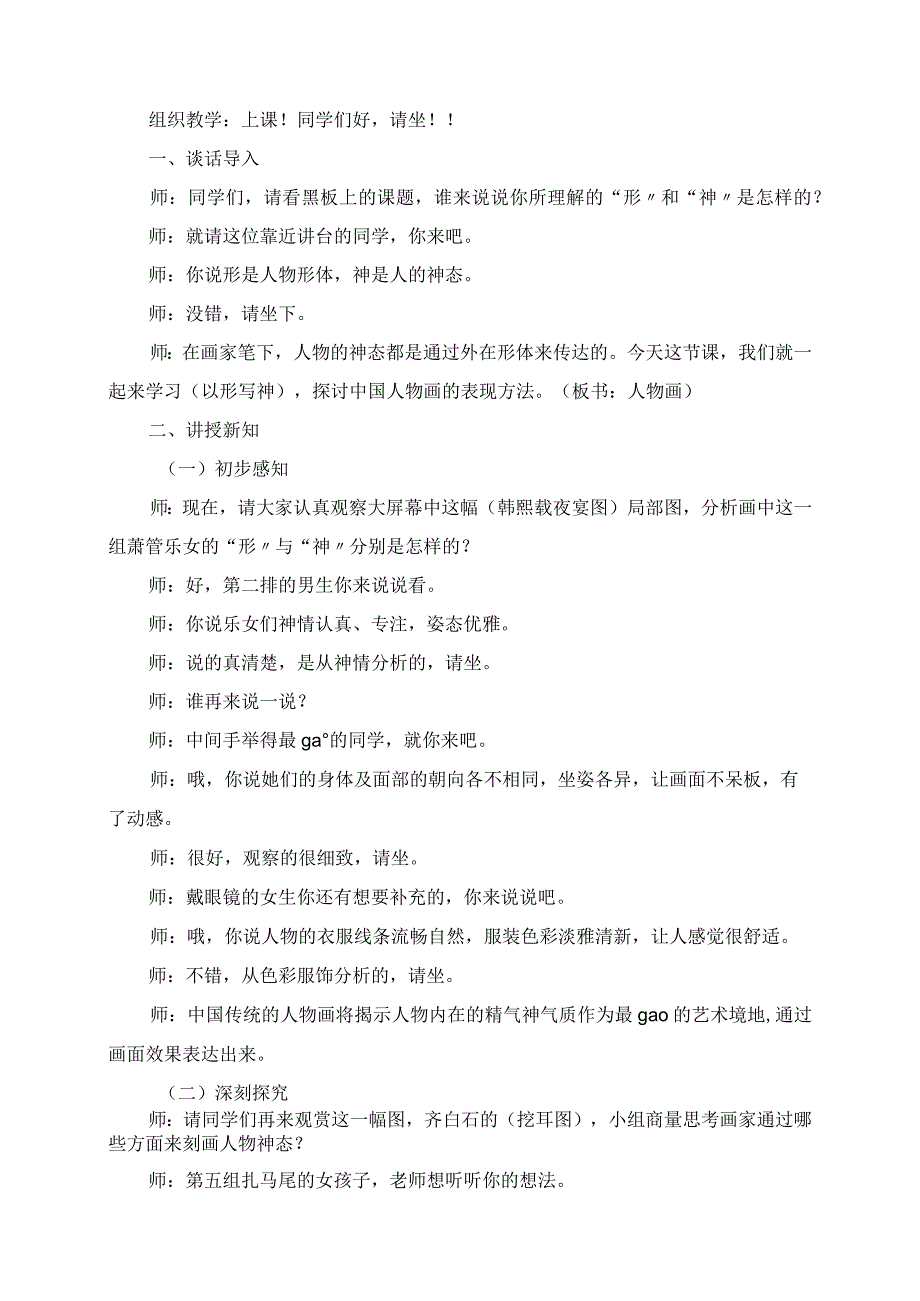 2023年美术试讲 《以形写神》教案+试讲稿.docx_第3页