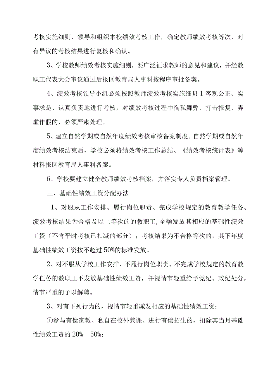 XX中学绩效工资实施办法（全套）.docx_第2页