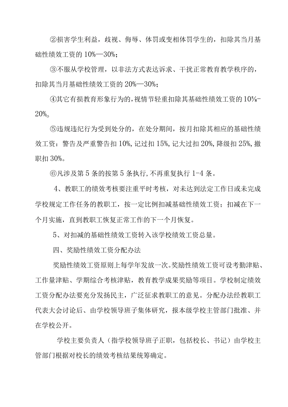 XX中学绩效工资实施办法（全套）.docx_第3页