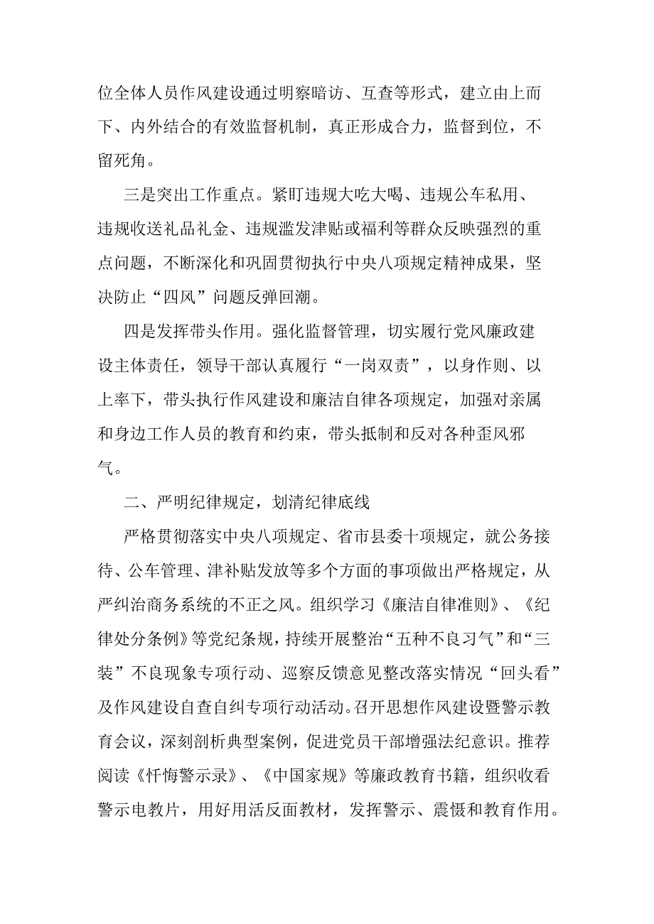 中秋国庆期间纠治“四风”工作开展情况报告(二篇).docx_第2页