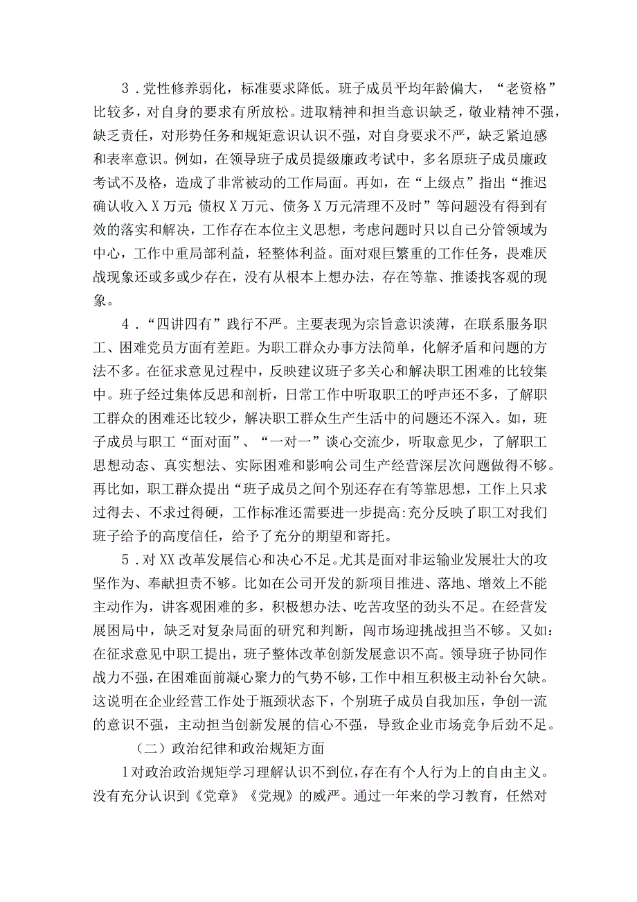 2023年对照6个方面剖析材料【7篇】.docx_第2页