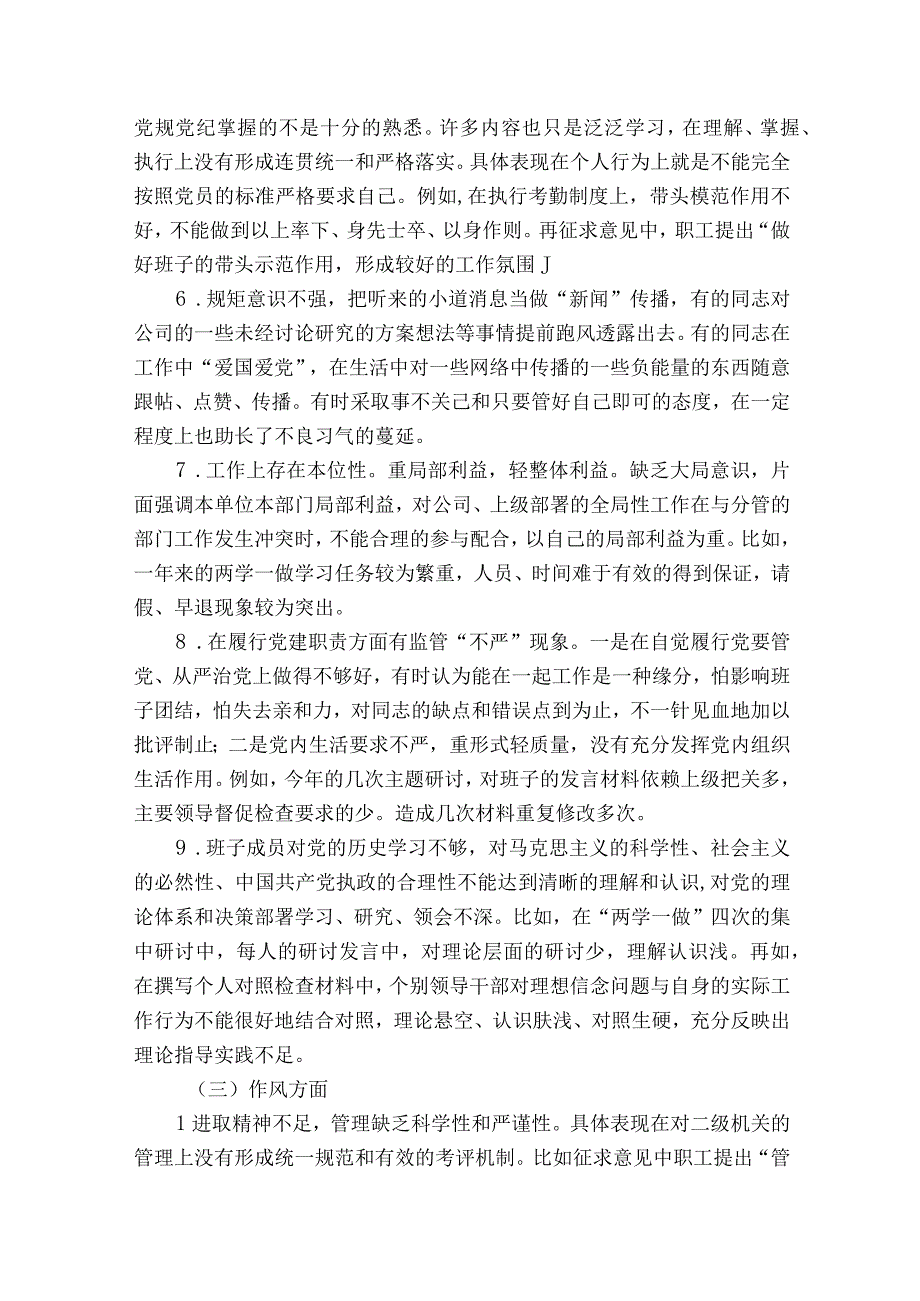 2023年对照6个方面剖析材料【7篇】.docx_第3页