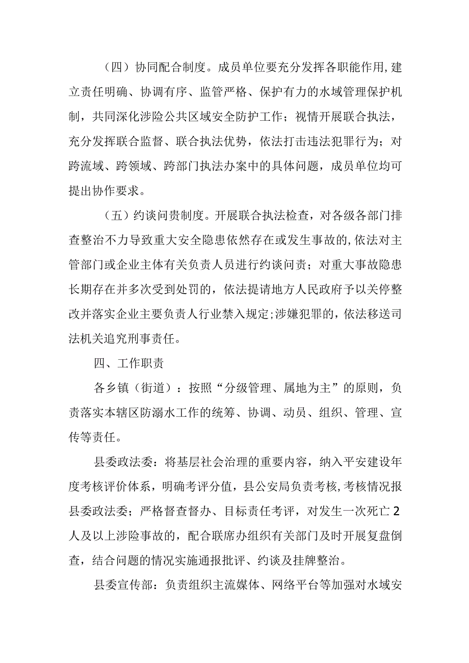 XX自治县涉险公共区域安全防护工作联席会议制度.docx_第3页