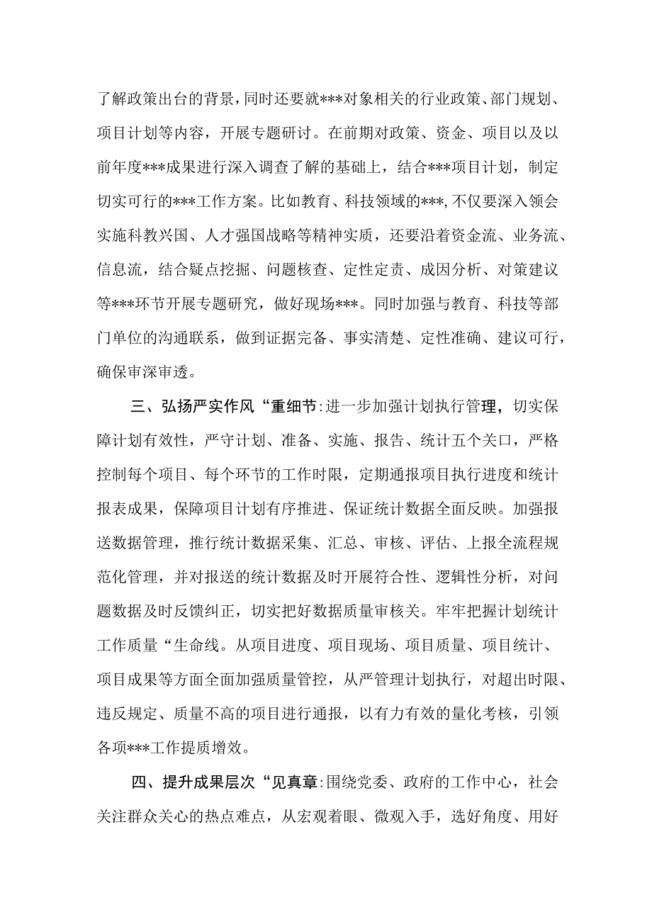 主题教育读书班交流发言.docx_第2页