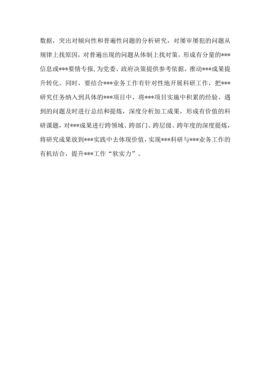 主题教育读书班交流发言.docx_第3页