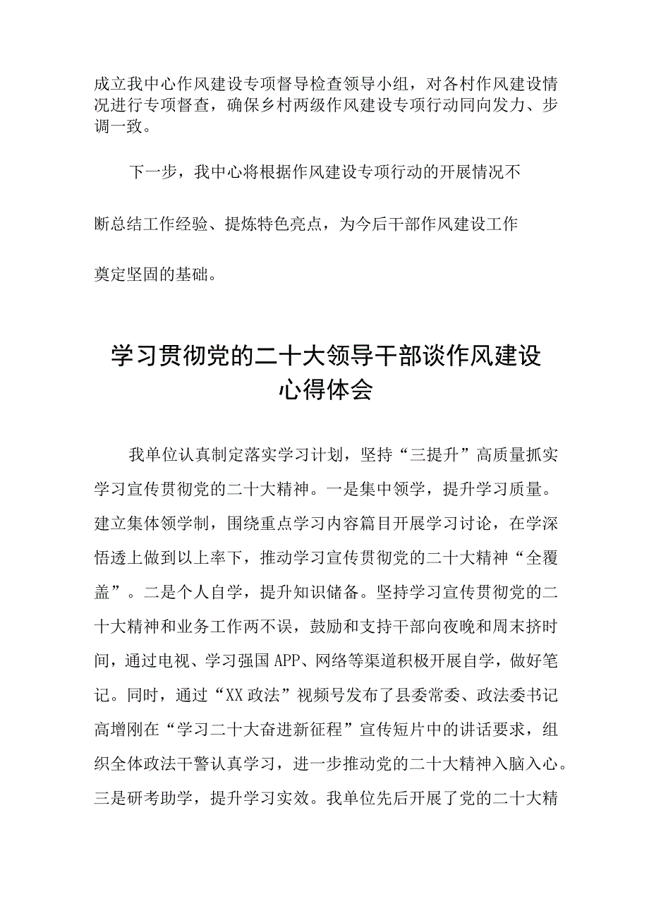 2023年学习贯彻党的二十大领导干部谈作风建设心得体会十一篇.docx_第2页