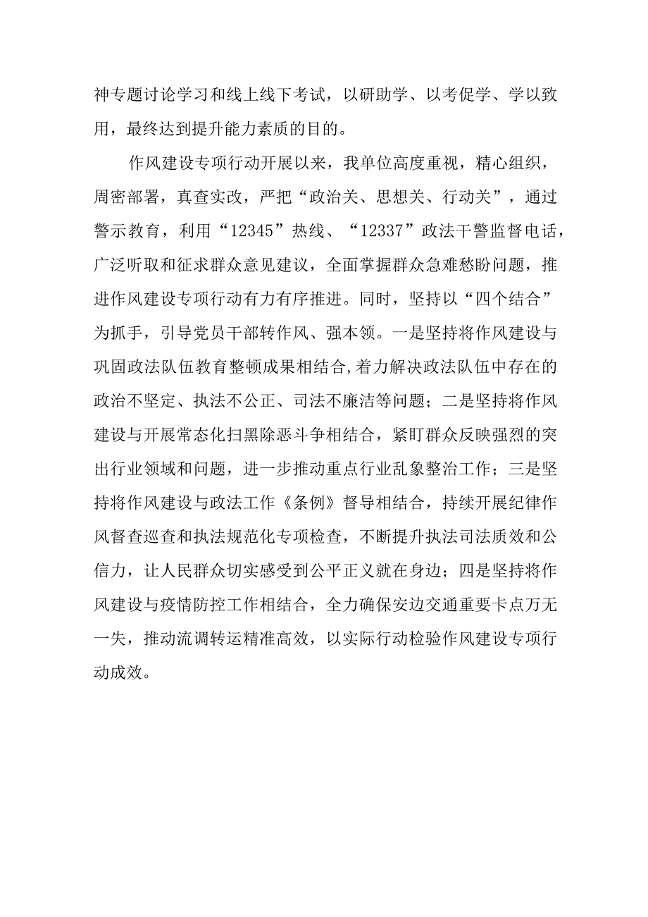 2023年学习贯彻党的二十大领导干部谈作风建设心得体会十一篇.docx_第3页