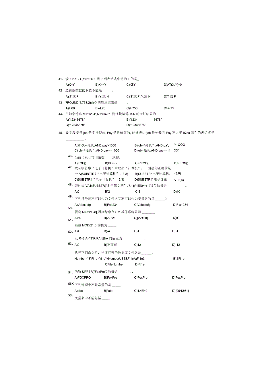 Visual FoxPro习题汇编完整资料.docx_第3页