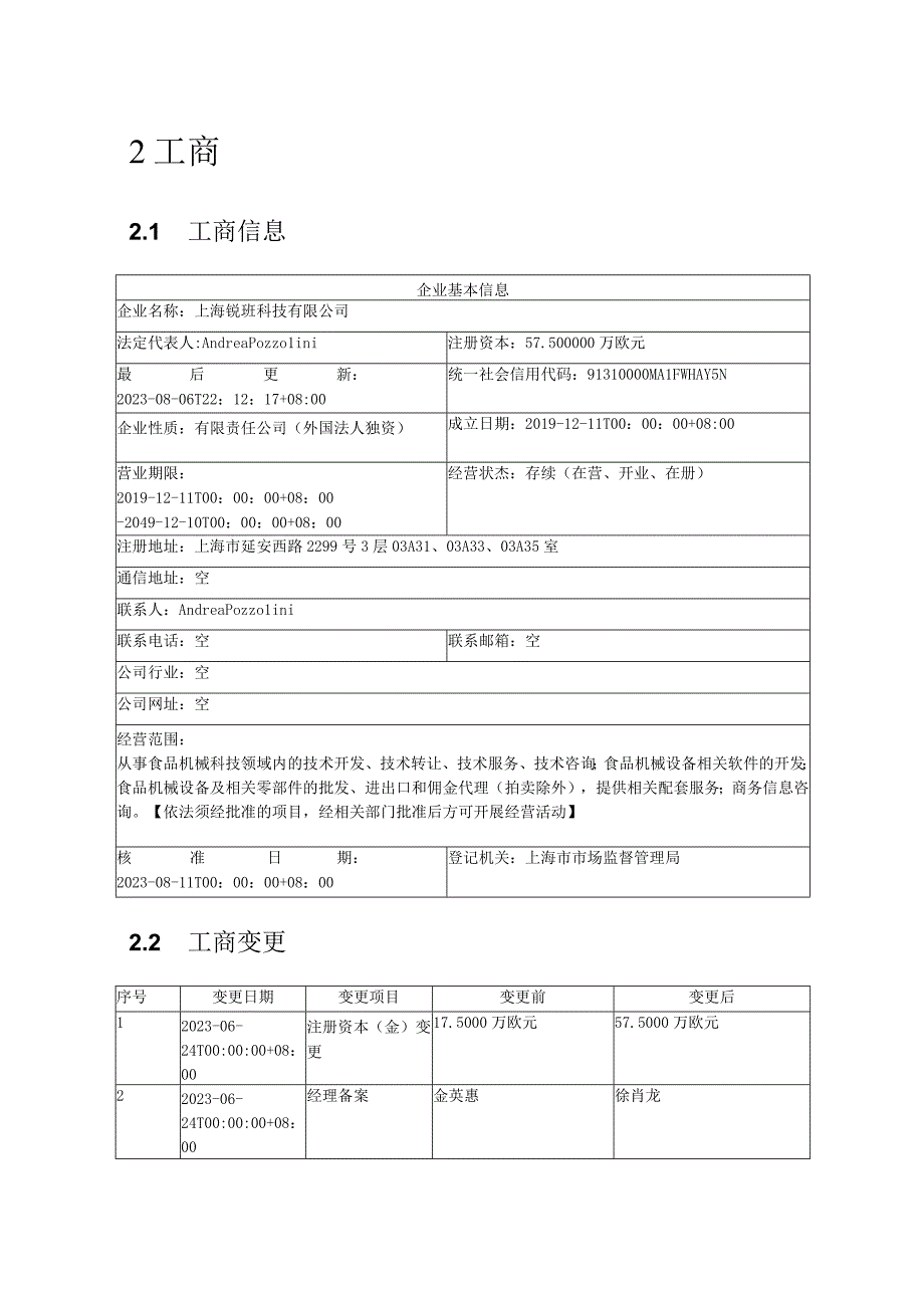 上海锐玡科技有限公司介绍企业发展分析报告.docx_第3页