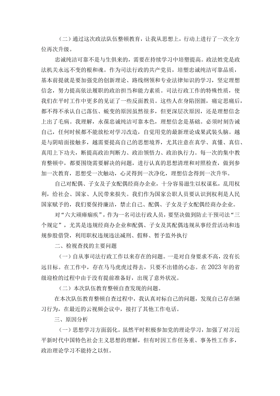 关于纪检干部教育整顿个人剖析材料【六篇】.docx_第2页