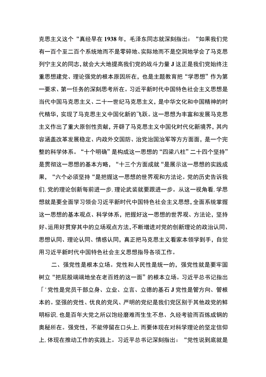 2023书记在主题教育读书班上的研讨发言讲话【10篇】.docx_第3页