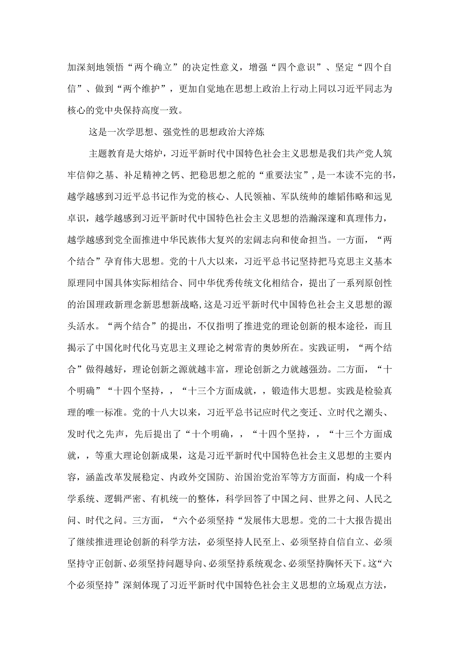 2023人大副主任在市委主题教育专题读书班上的研讨发言材料【10篇精选】供参考.docx_第3页