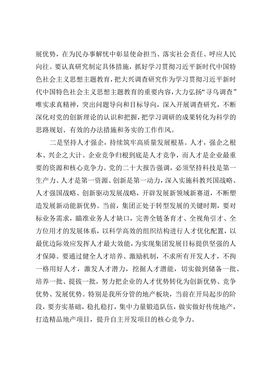 党委中心组研讨发言.docx_第2页