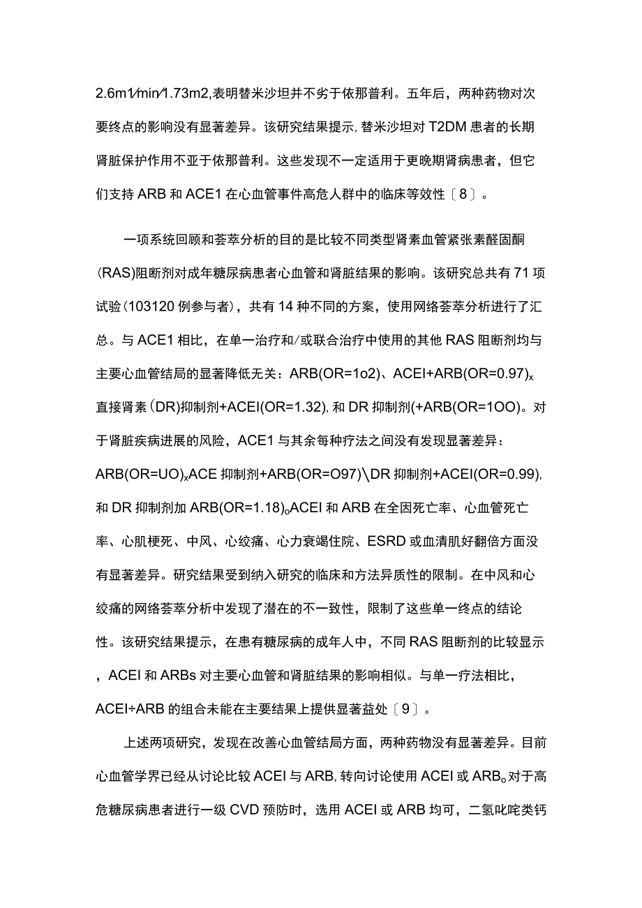 2023糖尿病患者心血管病一级预防药物选择的争议.docx_第2页