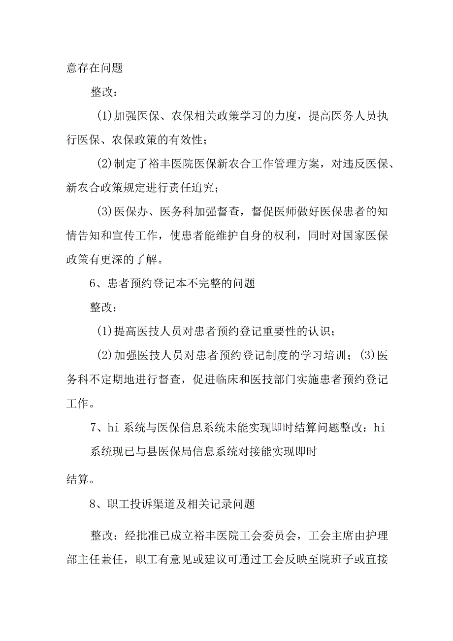 一级医院评审存在问题整改报告1.docx_第3页