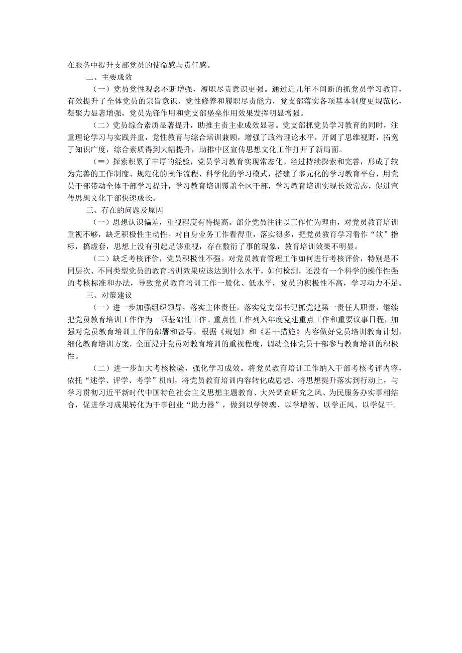 关于开展《2019－2023年全国党员教育培训工作规划》贯彻落实情况自评报告.docx_第2页