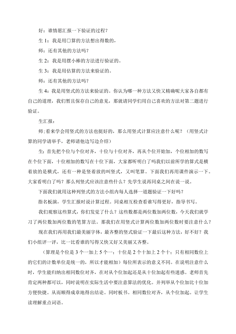 2023年两位数加两位数不进位加教学设计.docx_第2页