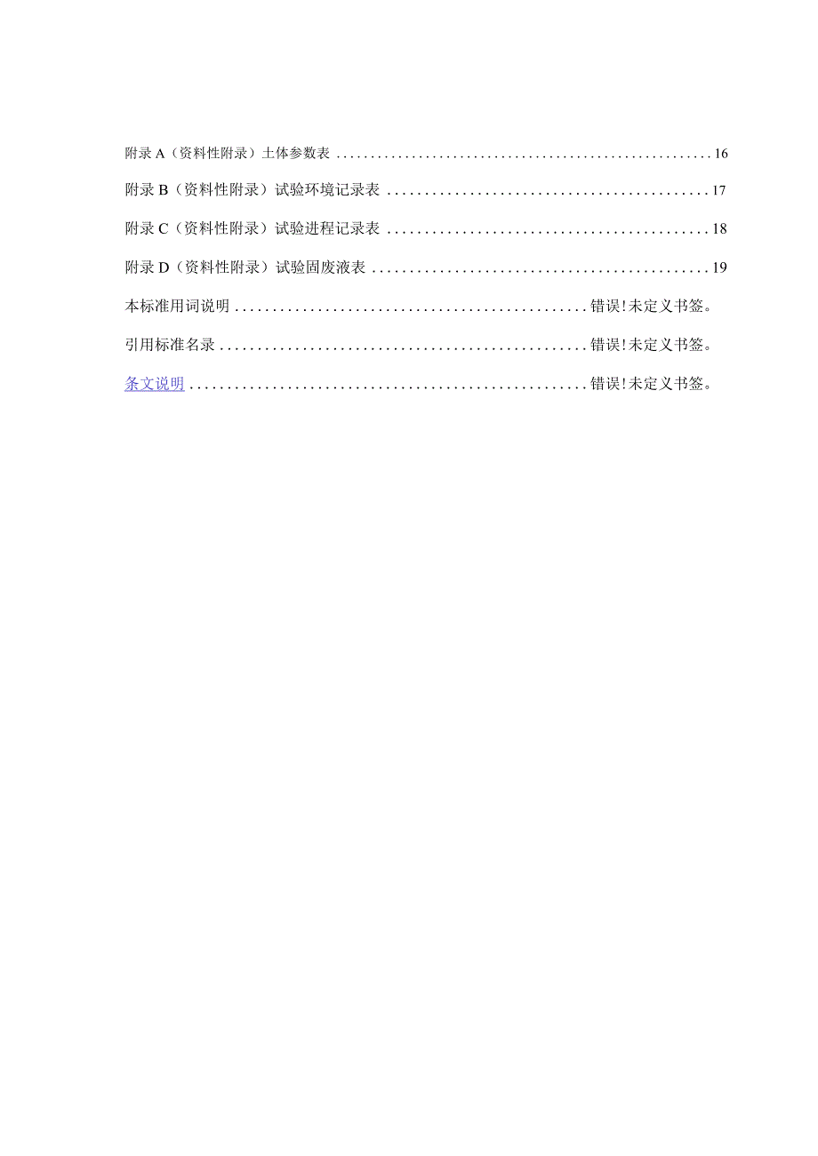 2023透明土试验标准.docx_第3页