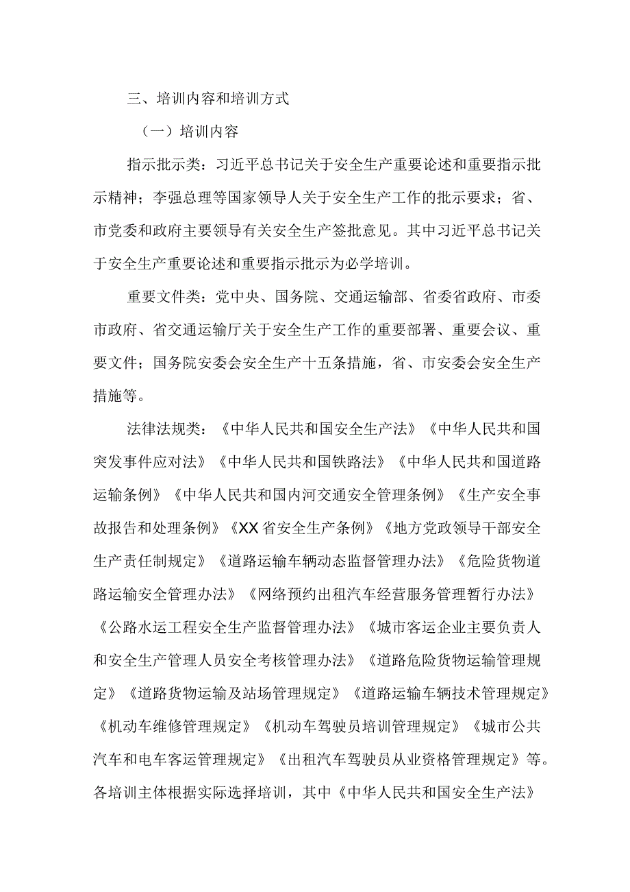 2023年度安全生产教育培训计划.docx_第2页