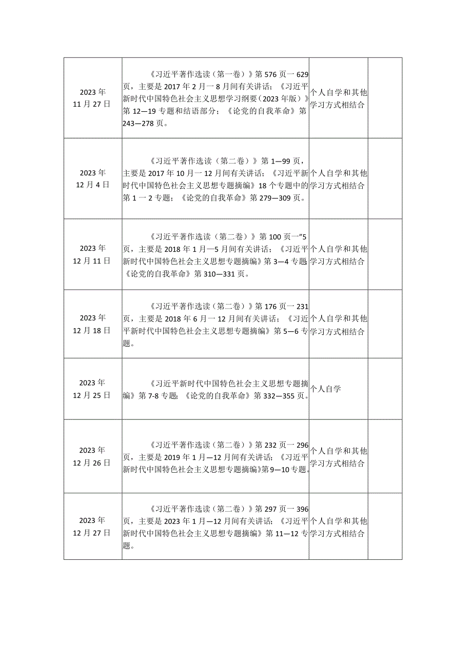 党员干部2023年第二批主题教育个人学理论习计划表（范文2篇）.docx_第3页