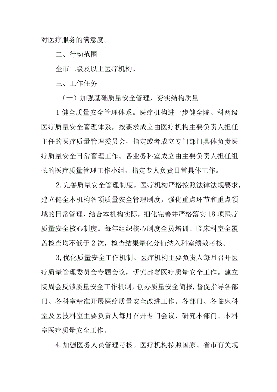 全面提升医疗质量行动（2023-2025年）实施方案.docx_第2页