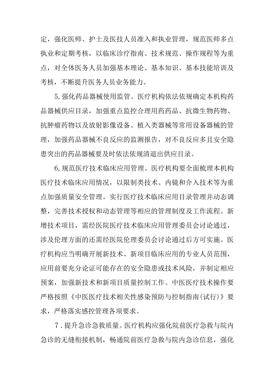 全面提升医疗质量行动（2023-2025年）实施方案.docx_第3页