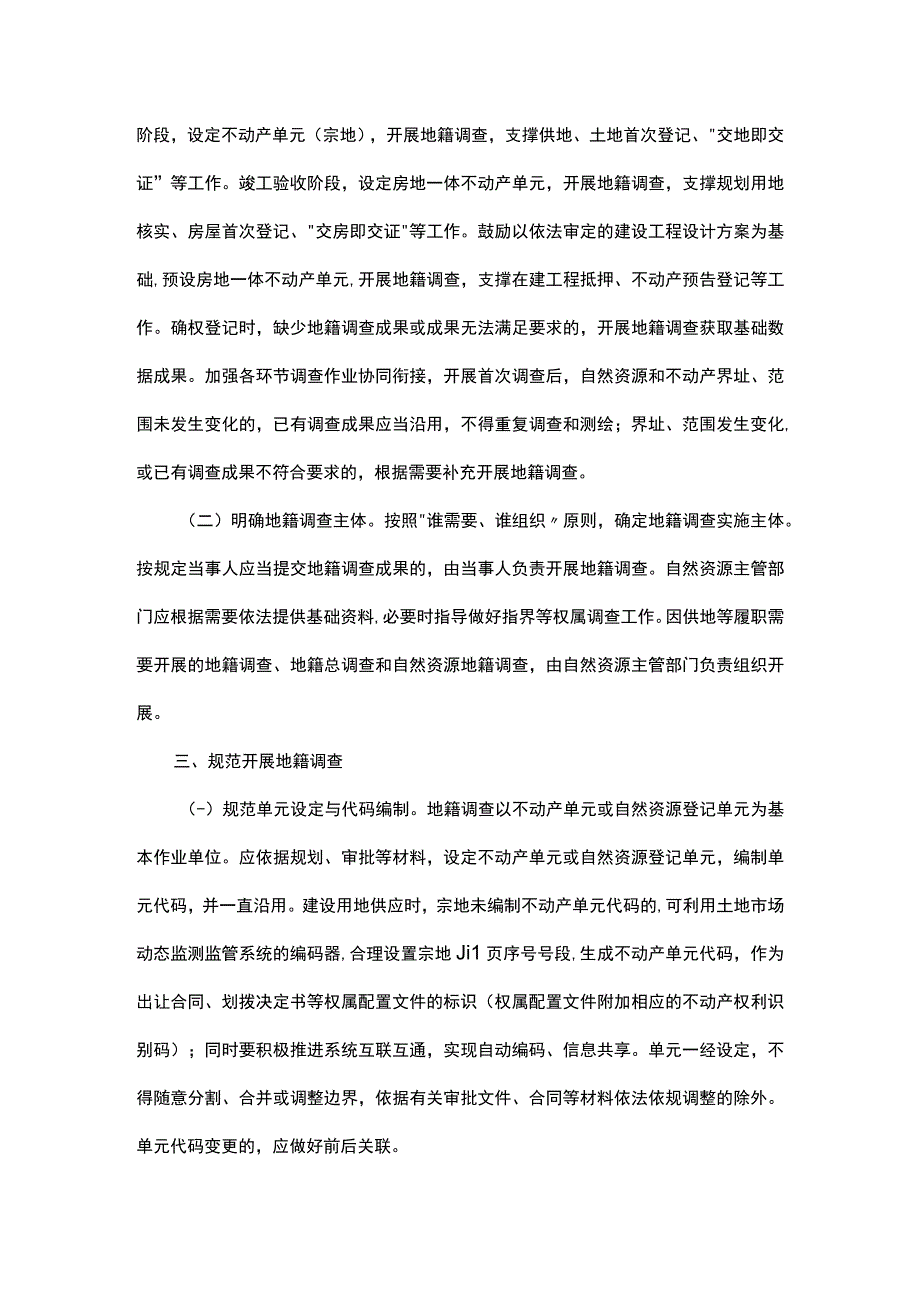 关于进一步做好地籍调查工作的通知.docx_第2页