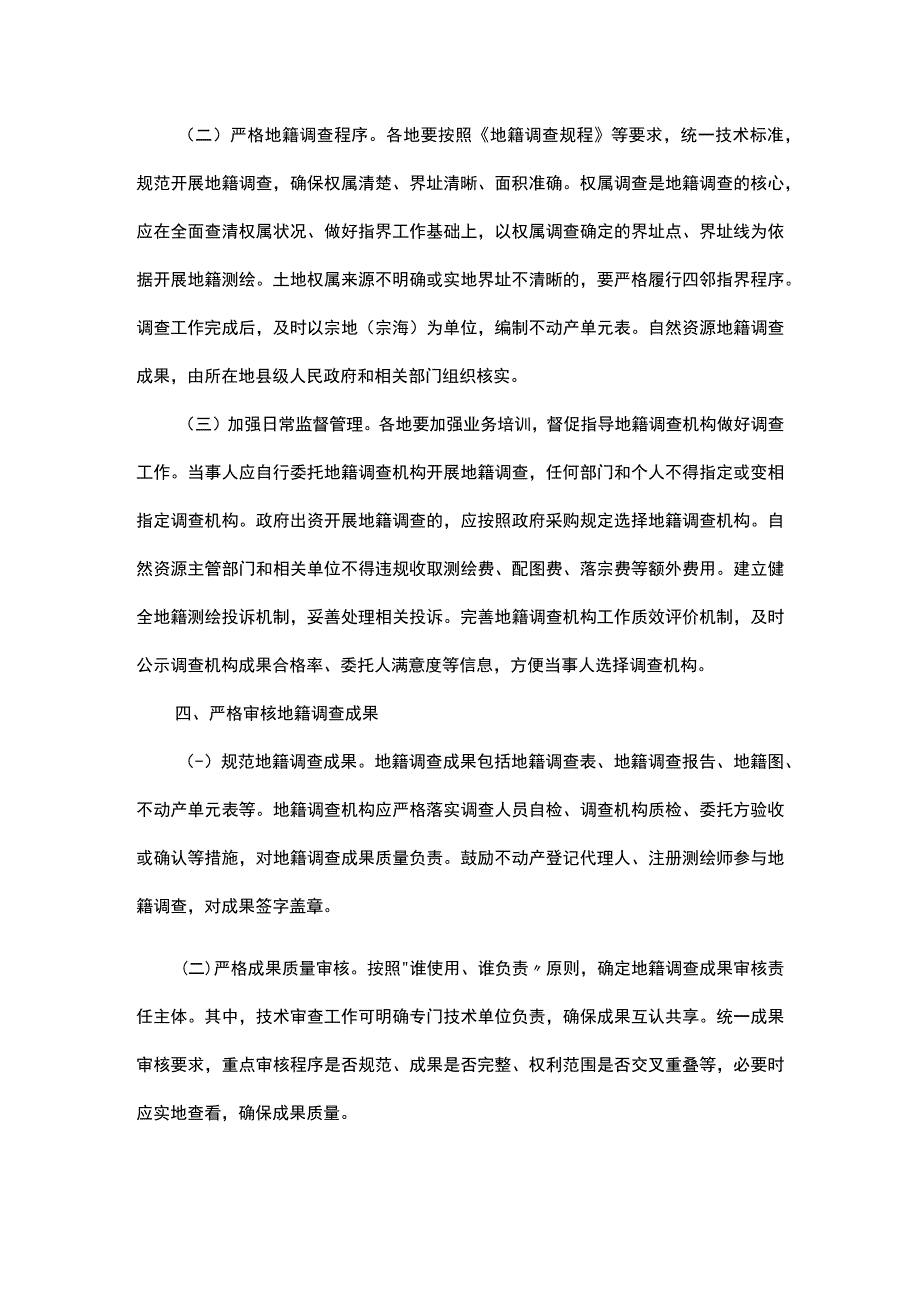 关于进一步做好地籍调查工作的通知.docx_第3页