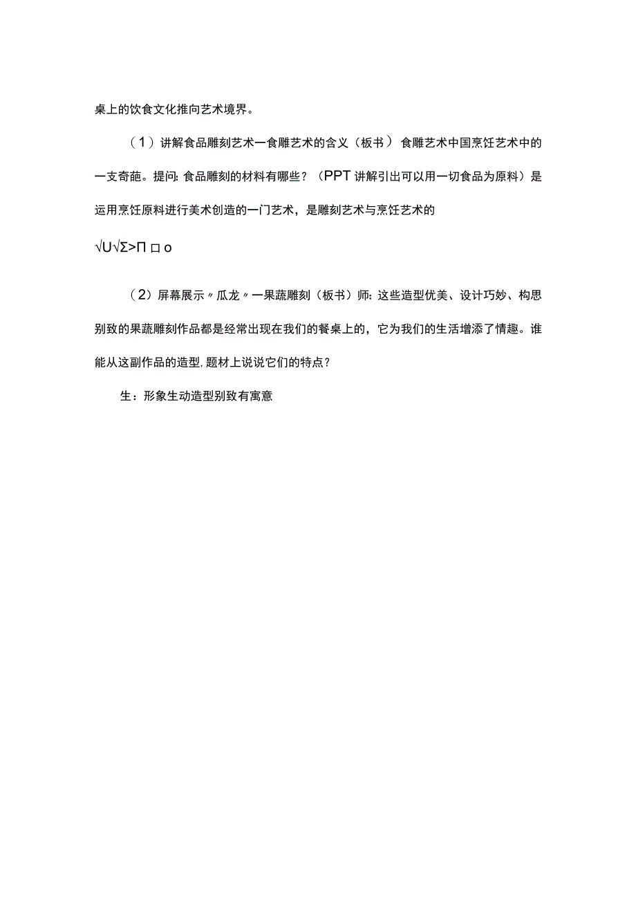 劳动教育《学做餐桌艺术家》教案.docx_第2页