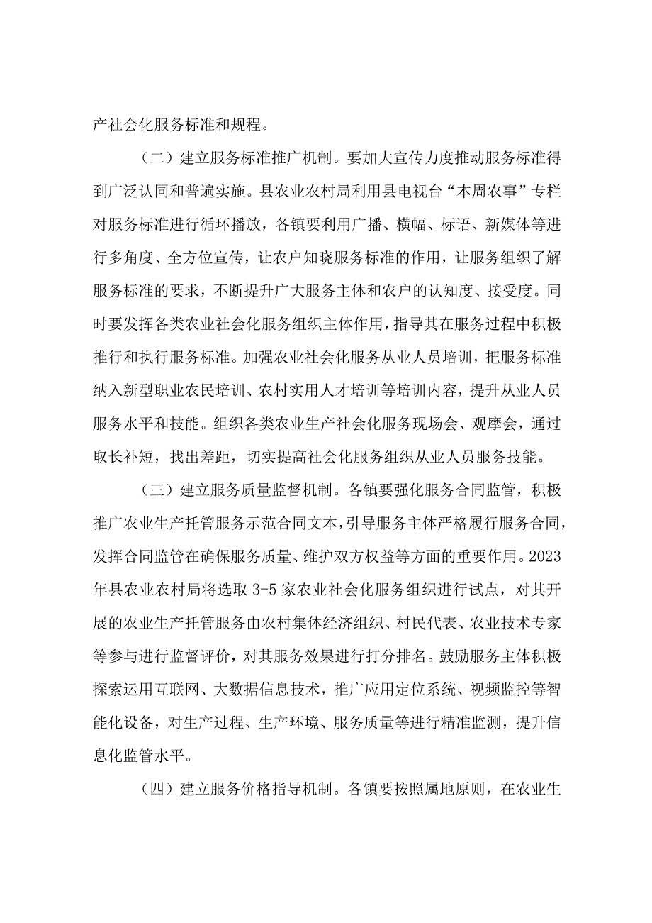 XX县农业农村局开展农业社会化服务质量建设年活动方案.docx_第2页