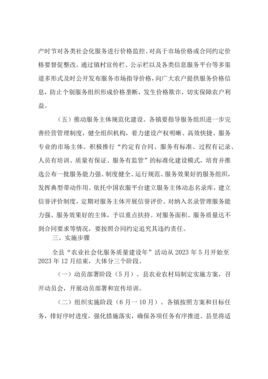 XX县农业农村局开展农业社会化服务质量建设年活动方案.docx_第3页