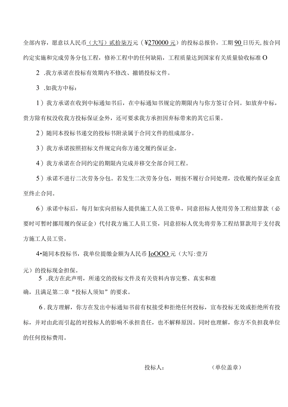 CFG桩工程投标文件.docx_第2页