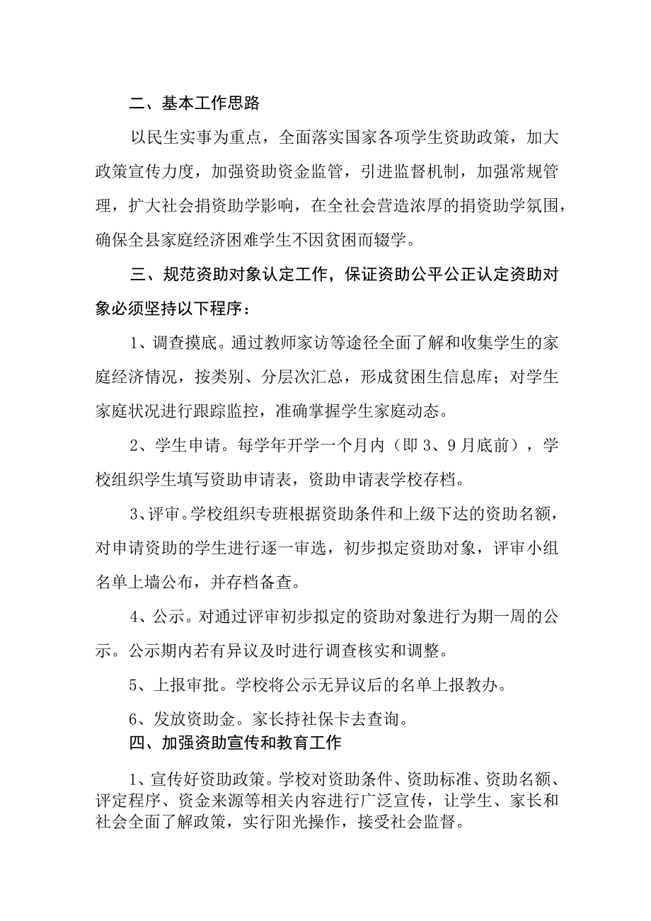 中学学生资助工作实施方案.docx_第2页