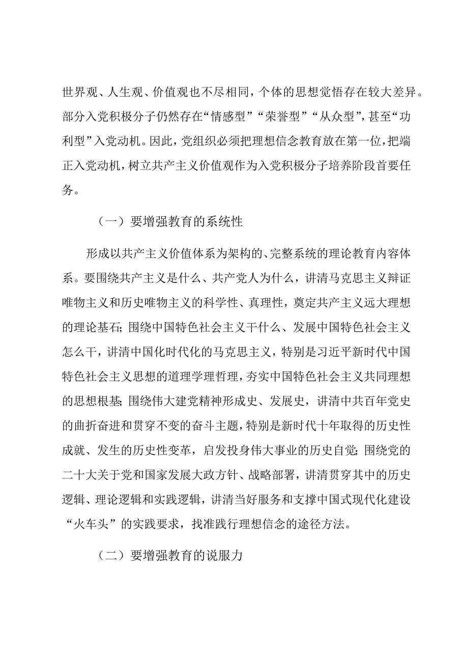 关于支部书记主题教育心得体会：提高入党积极分子培养质量.docx_第2页