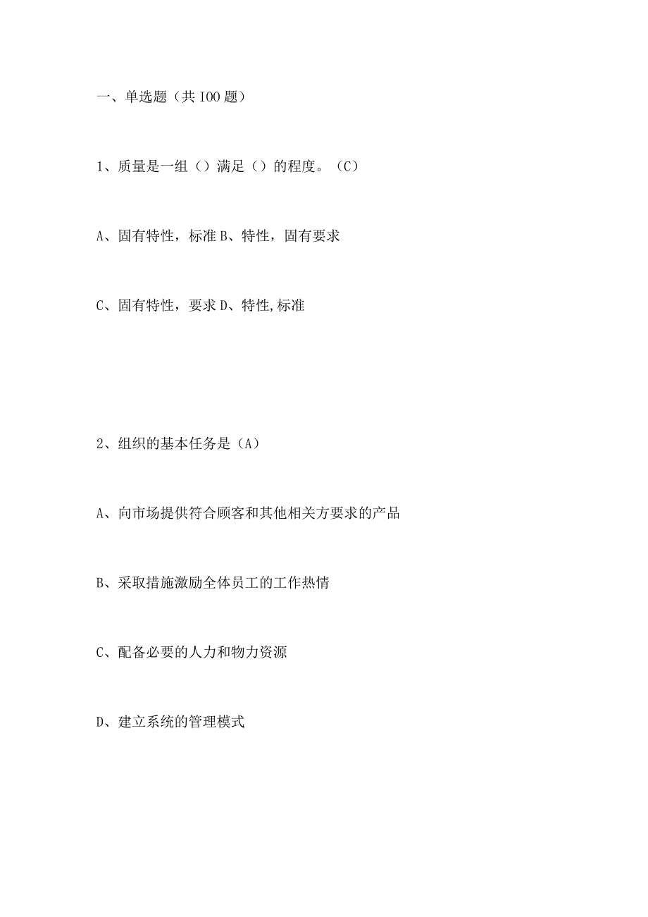 2023年全面质量管理应知应会知识竞赛题库及答案.docx_第1页